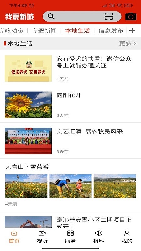 云上新城新闻app