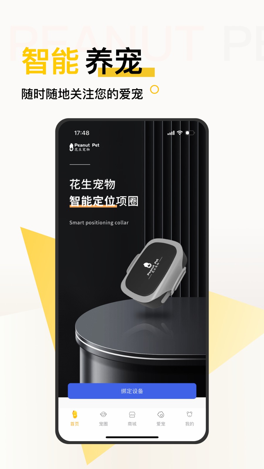 花生宠物养成平台app