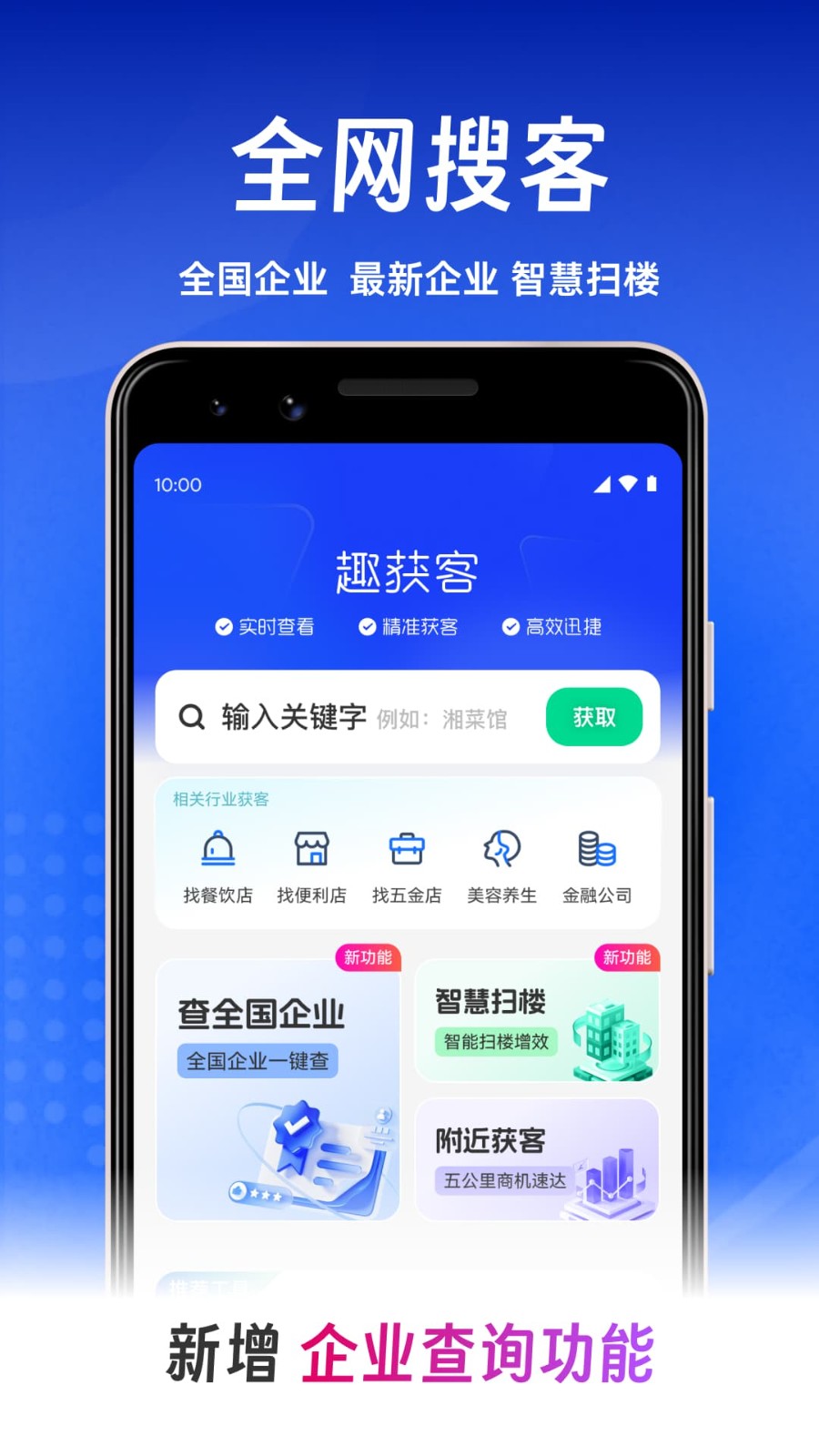 趣获客