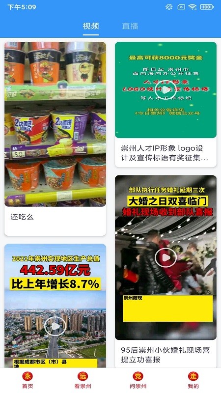 今日崇州头条新闻