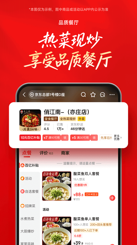 京东外卖