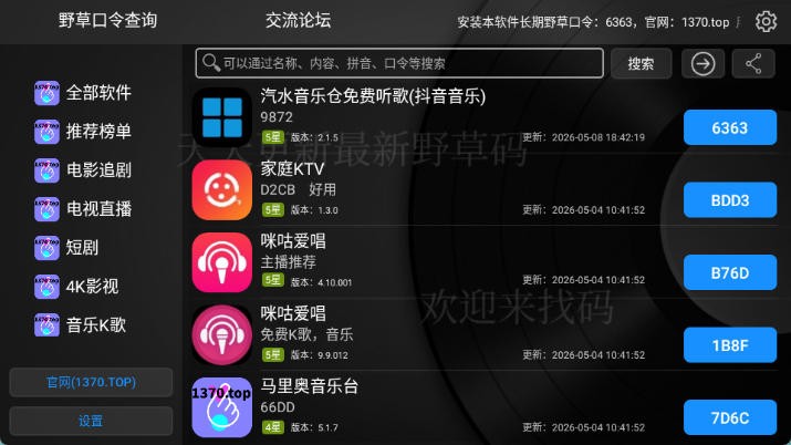 野草口令查找神器app