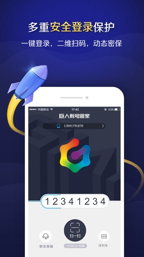 巨人账号管家最新版本