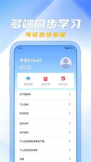 欣程教育执业医师