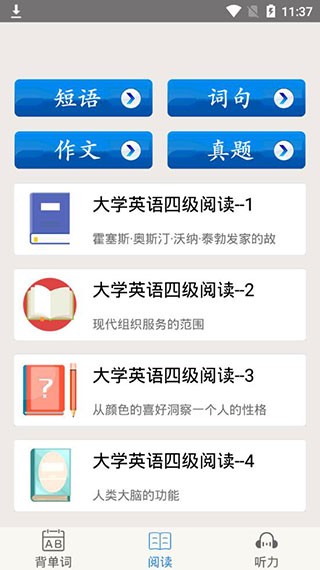大学英语四级app电子版