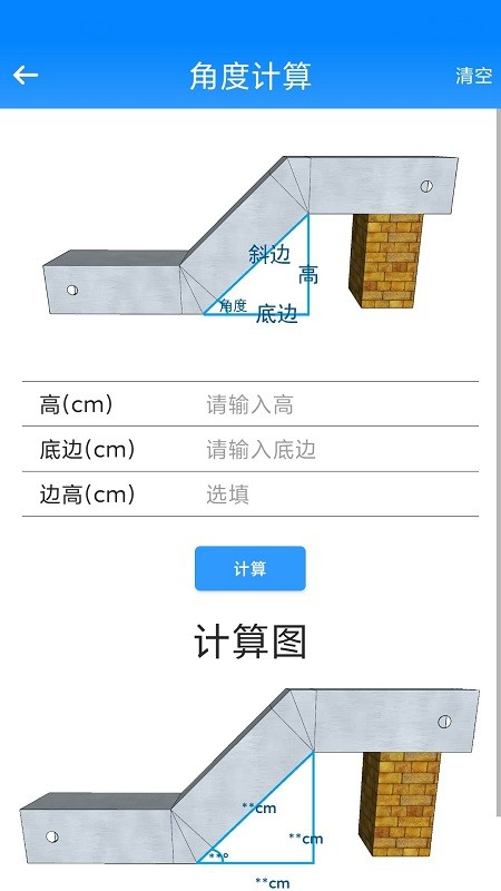 桥架计算助手安卓版