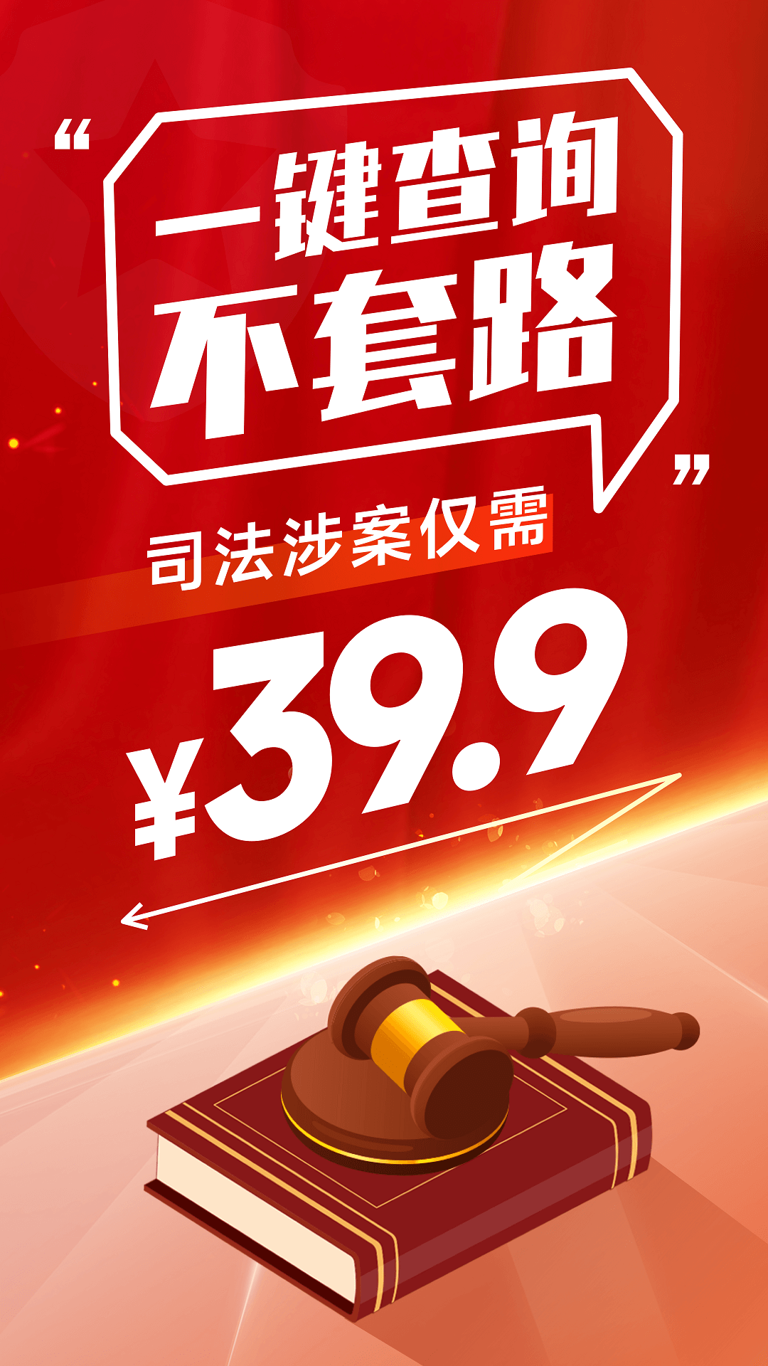 中国执行信息网个人查询系统APP