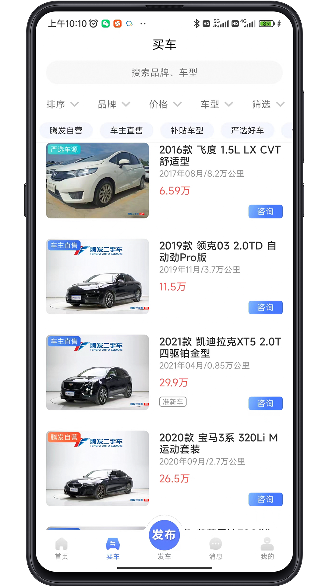 腾发二手车