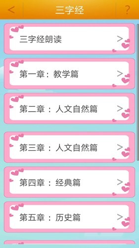 千字文全文注音版