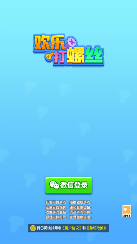 欢乐打螺丝赚钱版