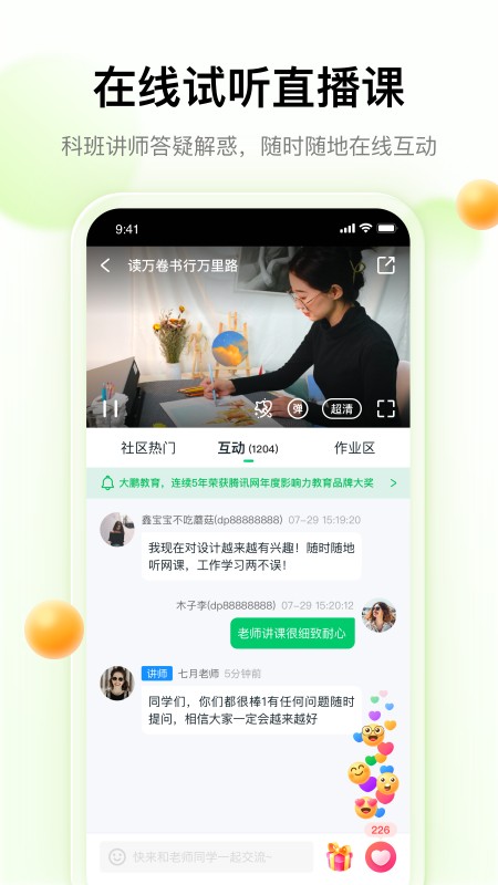 大鹏教育课程免费版