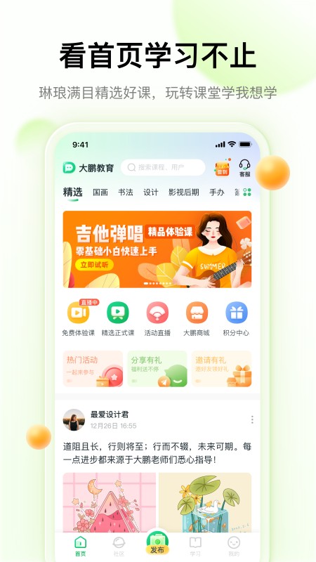 大鹏教育课程免费版