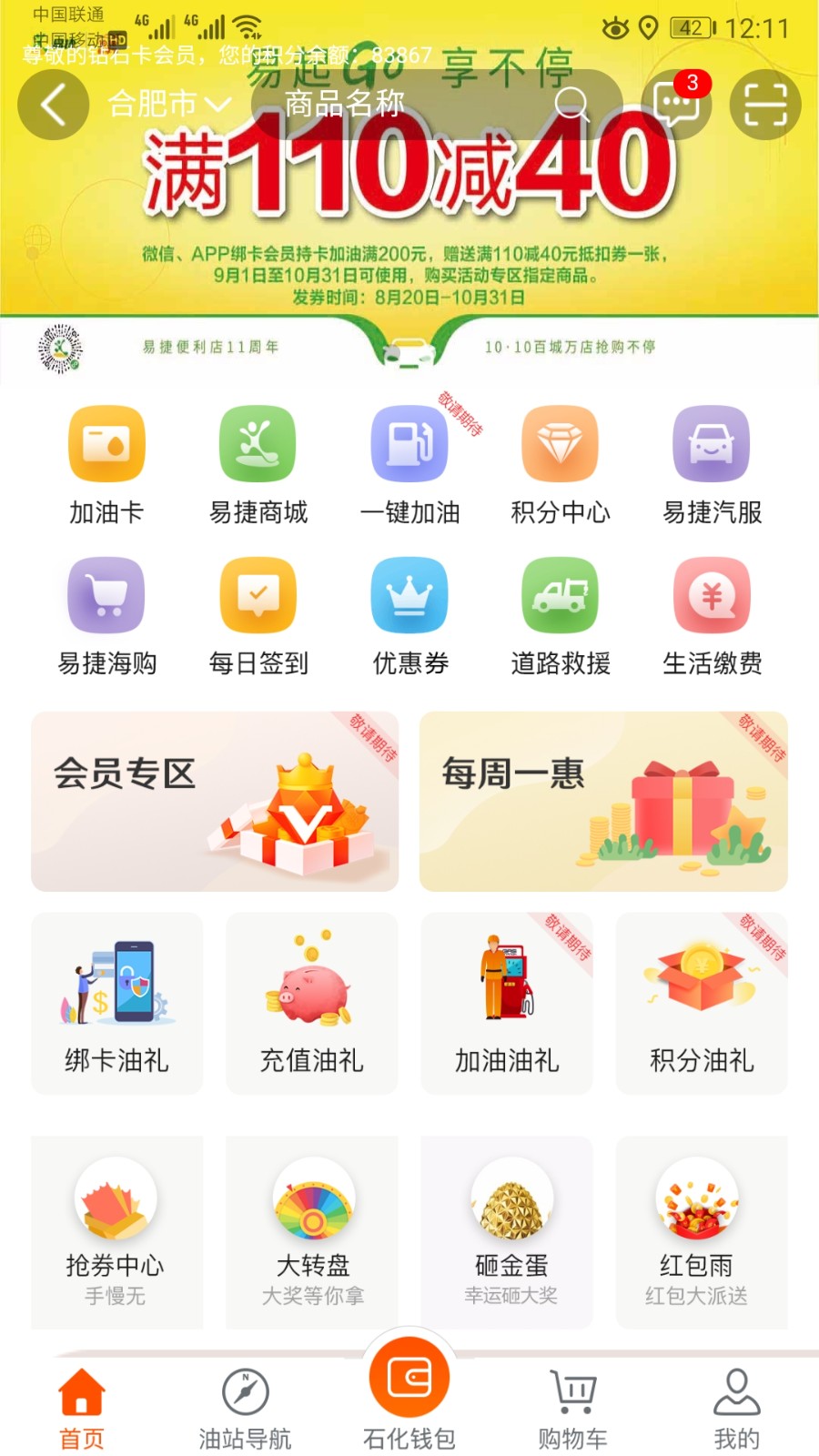 安徽石油加油软件