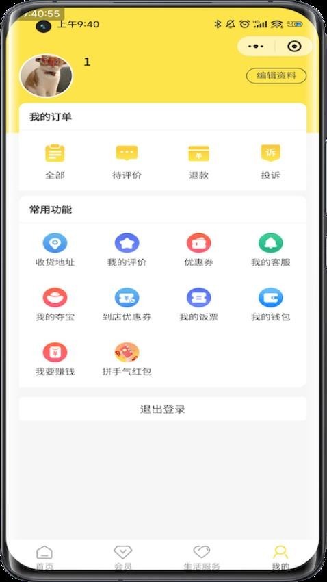 惠玩校园客户端