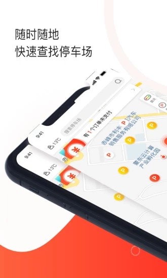 黄石停车收费app