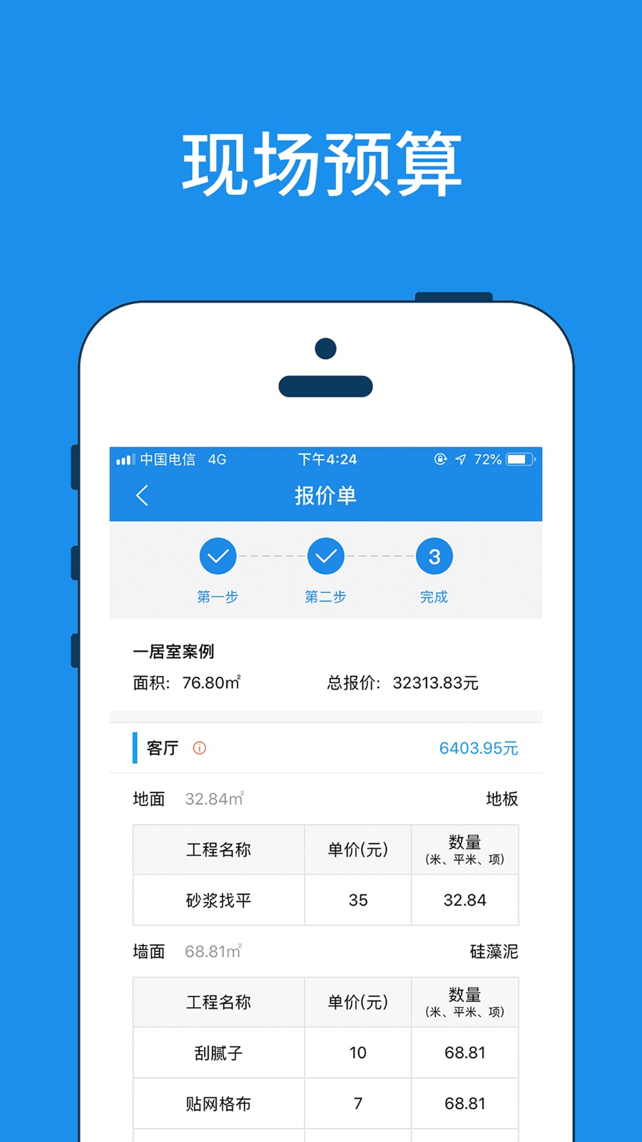 美家量房免费版