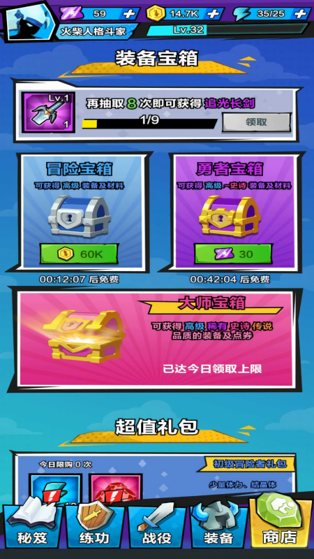 暴走吧勇士不减反增版