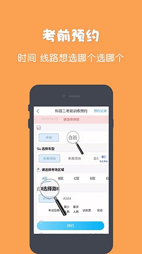 驾所通学员版app