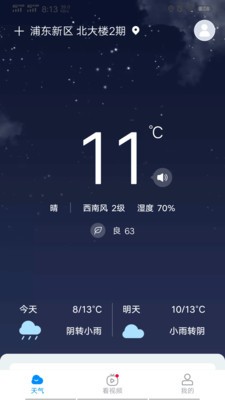 趣查天气赚钱app