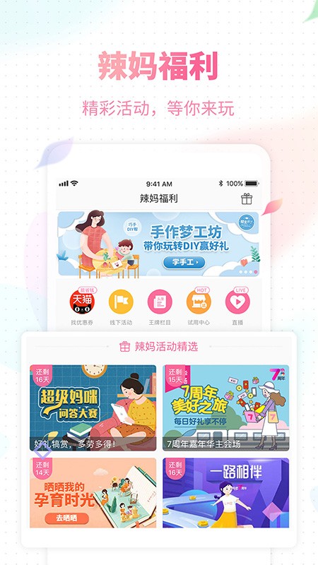 辣妈帮手机版
