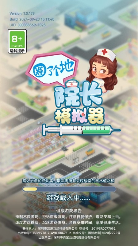 院长模拟器