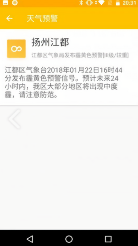 速知天气预报app