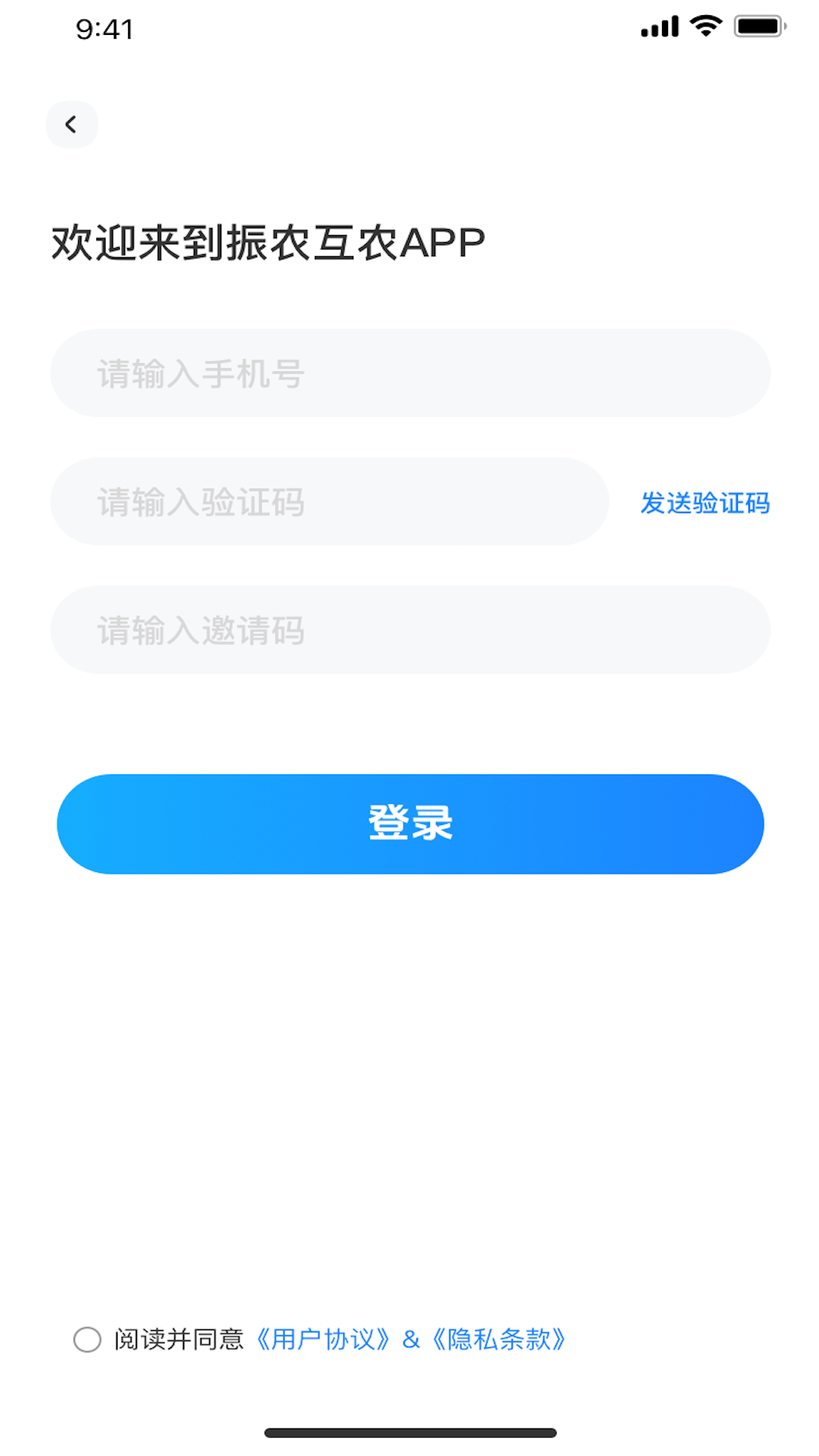 振农互农2026最新app
