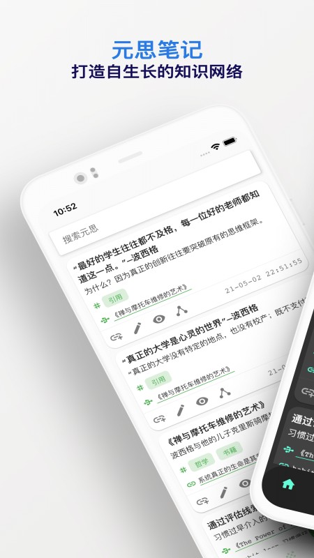 元思笔记
