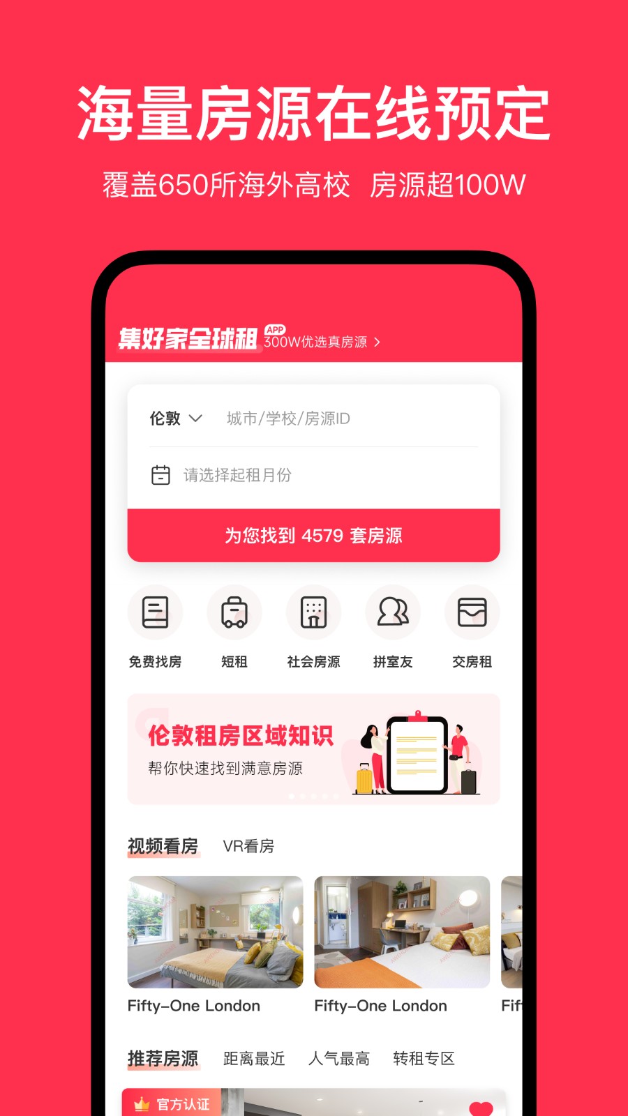 集好家全球租app