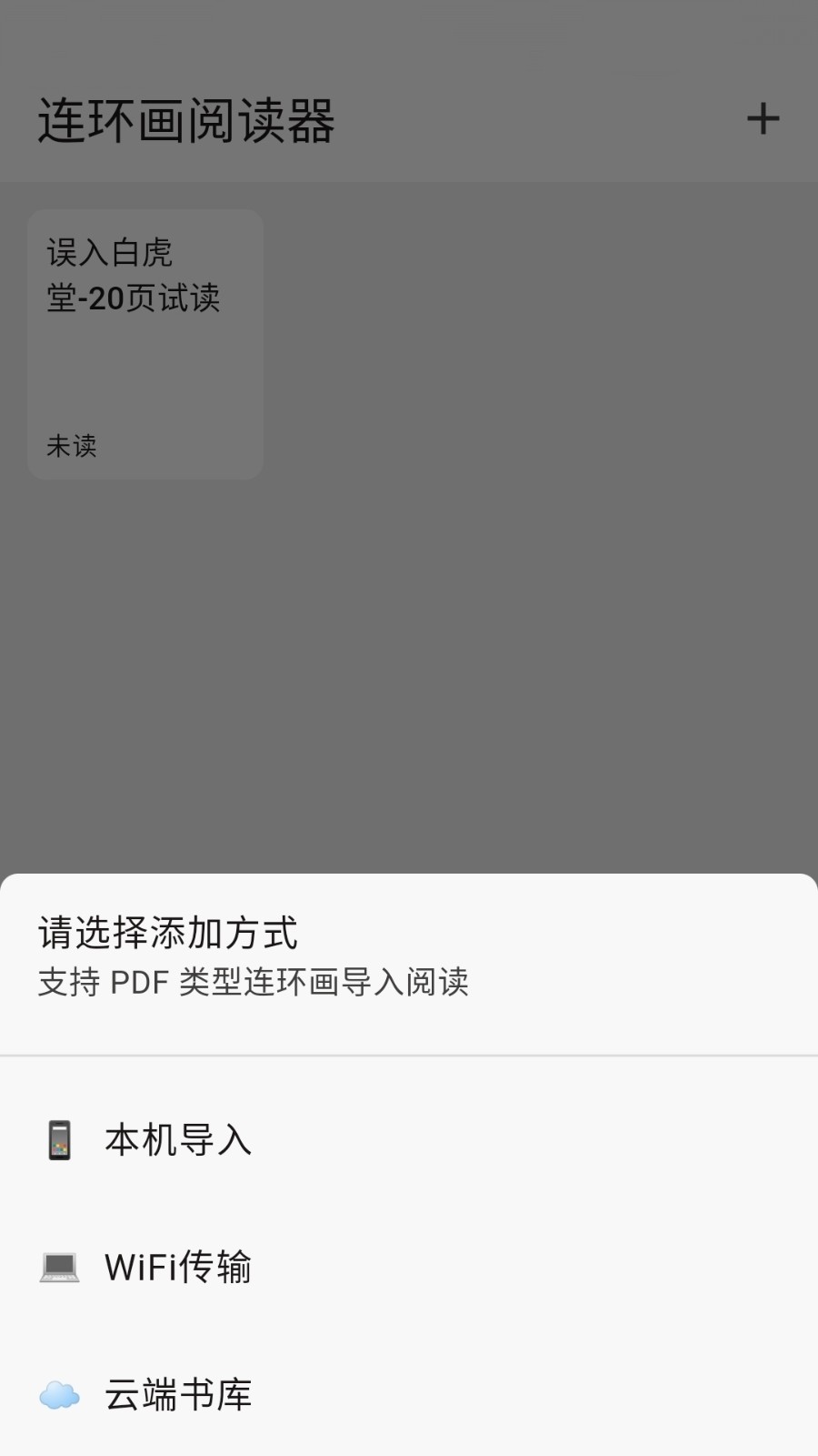 连环画阅读器