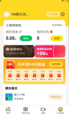 99趣玩赚钱app官方版