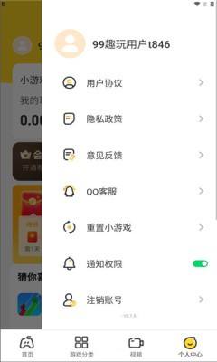 99趣玩赚钱app官方版