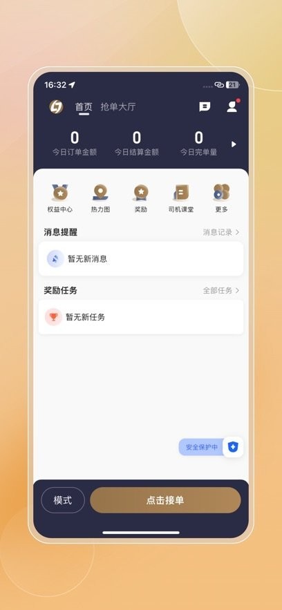 力力出行车主端app6.200版