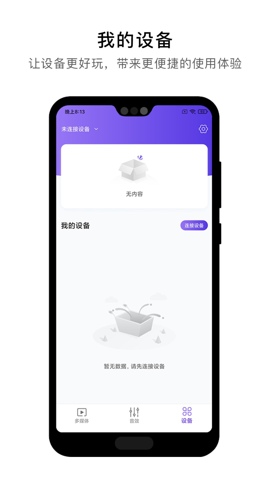 杰理之家app最新版