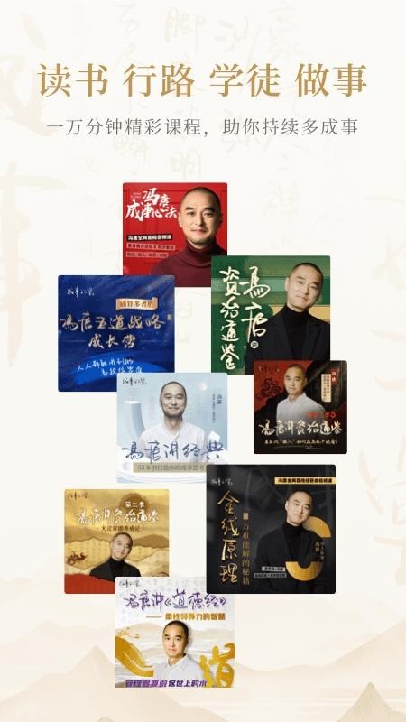 成事不二堂冯唐app