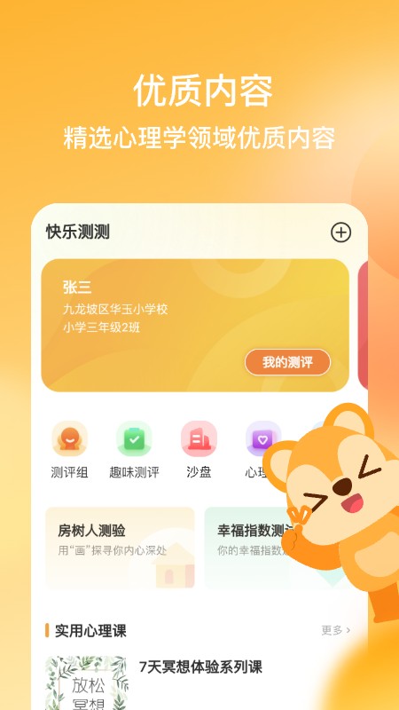 快乐测测app官方版