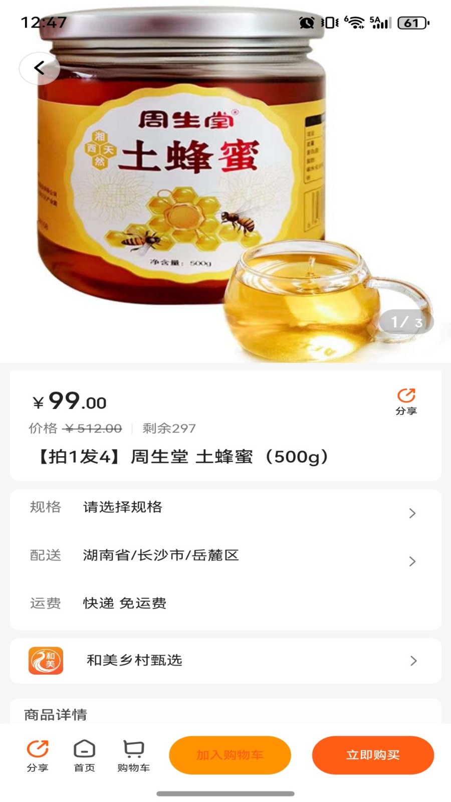 和美乡村甄选app华为手机