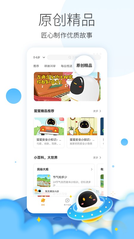 阿尔法蛋机器人app
