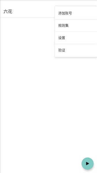 六花美化包直装免费版