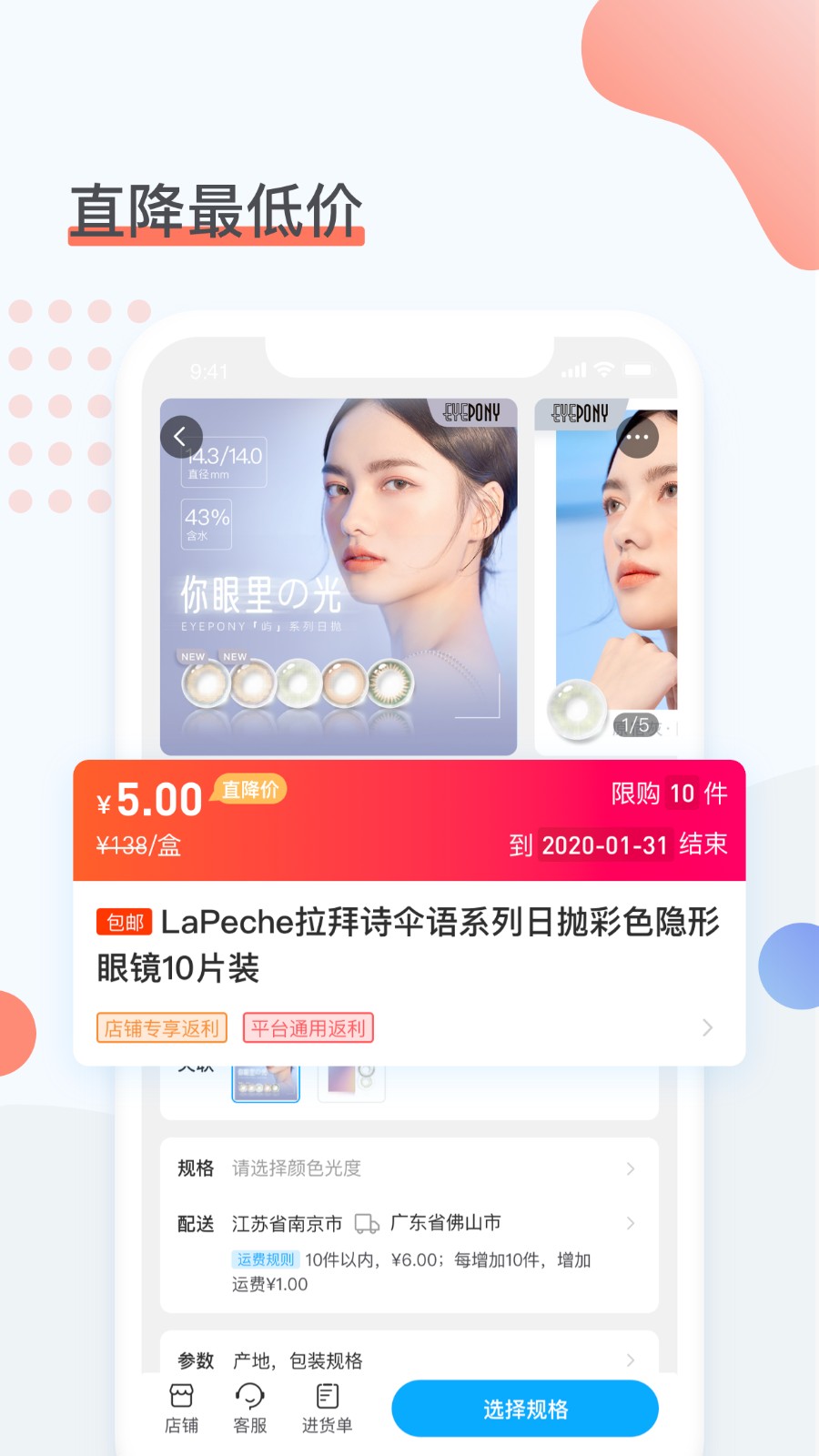 眼镜圈批发平台app