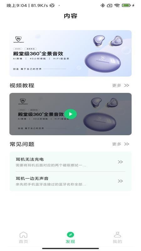 SENGIRNY蓝牙耳机app