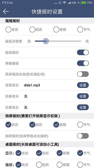 语音报时闹钟去广告免升级
