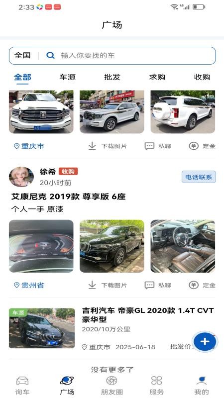 询询车