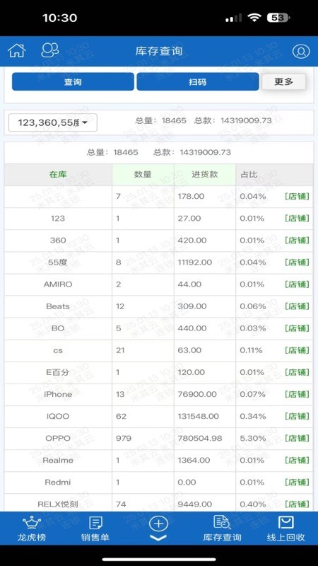 米其云进销存综合管理系统app