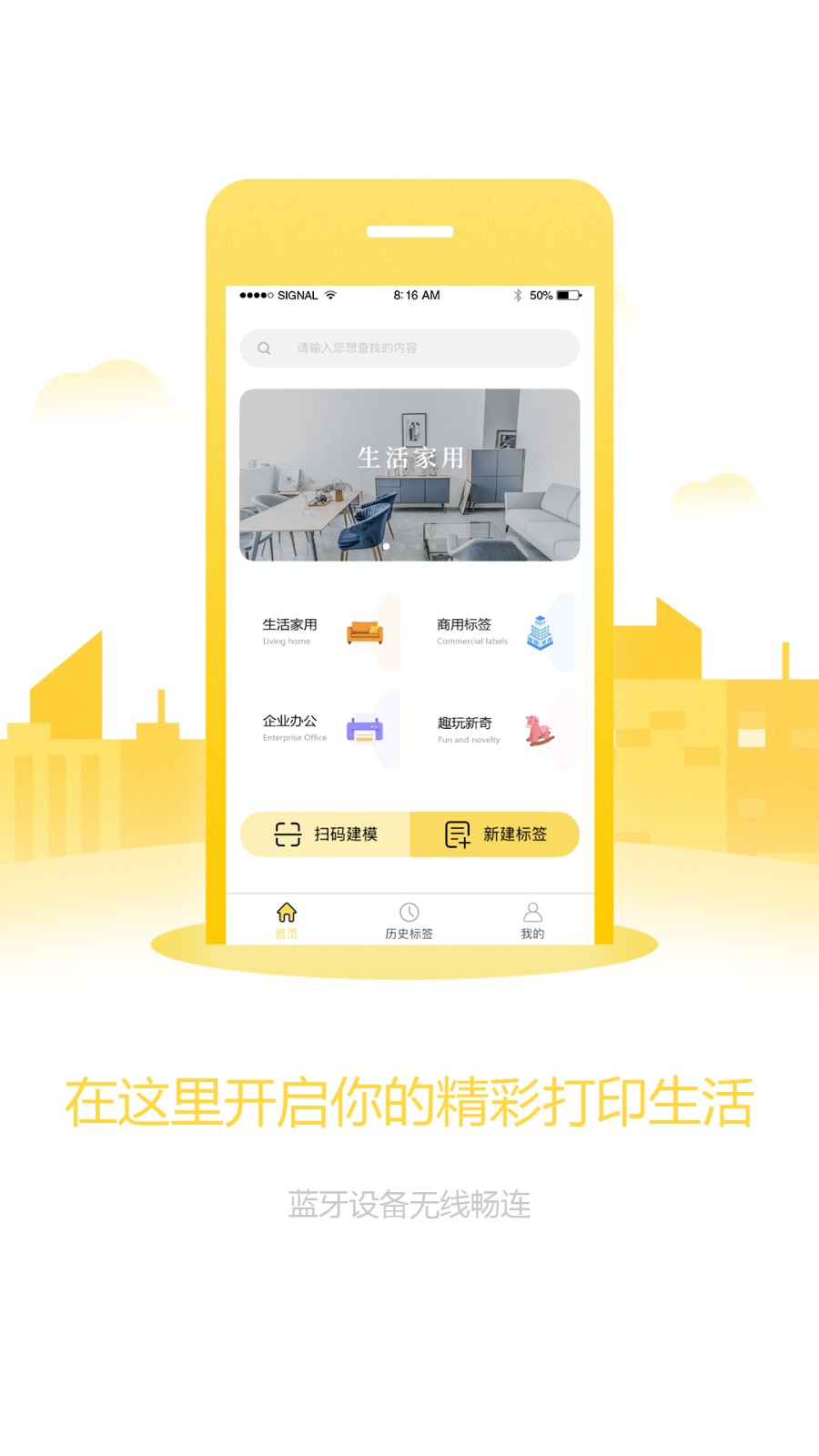 签立得标签打印机app