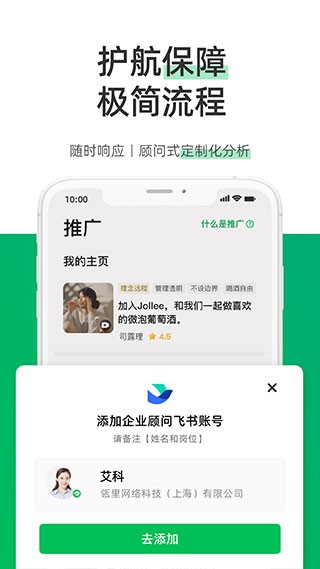 圆领远程办公App