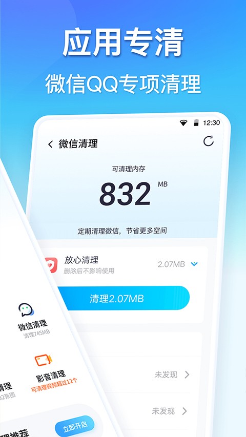 360清理大师会员版