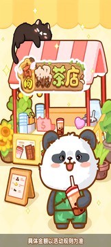 有间奶茶店赚钱游戏