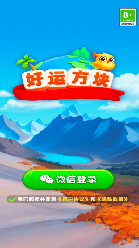好运方块红包版