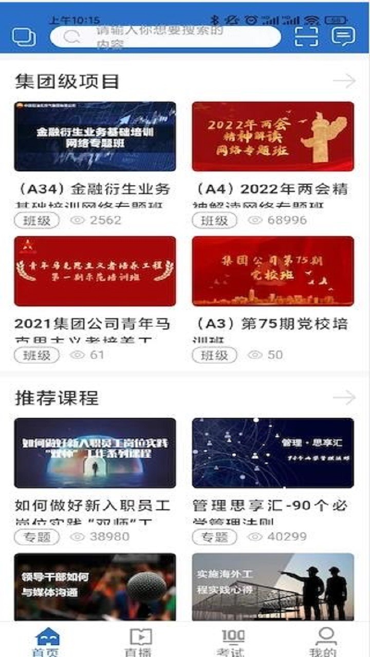 中油e学2026